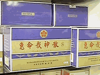 【第2類医薬品】恵命我神散　粉末タイプ120包［使用期限2027/09］【あす楽】