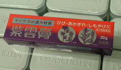 【第2類医薬品】紫雲膏　20g　［使用期限2026/02］