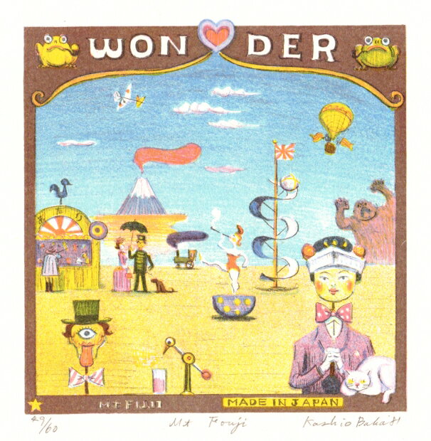 馬場檮男 Mt Fouji 絵画 インテリア プレゼント コレクション 新築祝い 開店祝い リトグラフ 版画 額付き 国内送料無料