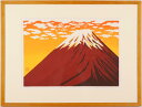 佐野せいじ 富士 富士山 絵画 赤富士 木版画 和風 インテリア 風景画 プレゼント コレクション 新築祝い 開店祝い 新品額付き 国内送料無料 ■