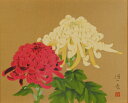 花 絵画 菊 日本画 和風 木版画 山口蓬春 「菊」 額付き 国内送料無料