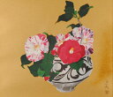 椿 花 絵画 日本画家 和風 シルクスクリーン 版画 小倉遊亀 「盛られた花」 額付き 国内送料無料