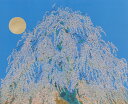 桜 花 絵画 日本画 和風 リトグラフ 版画 平松礼二 「さくら図」 額付き 国内送料無料