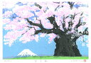 【作家名】吉岡浩太郎【作品名】富士桜 桜 絵画 富士山 風景画 版画 ジークレー 額付き 国内送料無料