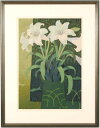 本荘正彦 週末の部屋 花 絵画 カサブランカ インテリア 木版画 プレゼント コレクション 新築祝い 開店祝い 新品額付き 国内送料無料