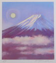 【作家名】石井清 【作品名】月と富士・G 富士山 絵画 風景画 パステル画 ジークレー 版画 額付き 国内送料無料