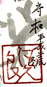【作家名】飯田守和 【作品名】香梅