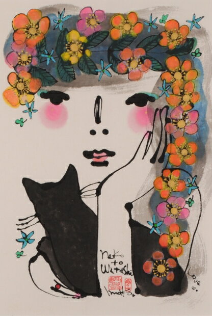 ●画家名：田中今子 ●作品名：neko to watashi ●絵のサイズ：W30×H44cm ●額装サイズ：W47×H61cm ●絵画の技法：墨彩画 ●サイン：作家直筆サイン ●納期：7日 田中今子さんが墨彩画の絵画で描いた猫の絵「neko to watashi」は、田中今子さんご本人と飼い猫の黒猫を描いた墨彩画の絵画です。 田中今子さんが、どれだけ猫に愛情を注いでいるのかがよく判る素敵な墨彩画の絵画です。 我が家の飼い猫も僕と妻から大いなる愛情を注がれているのですが、いまいち判っていません。 特に僕に対してはそっけない態度ばかりとっています。 田中今子さんと飼い猫の関係がとても羨ましいです。 田中今子　プロフィール 1963年名古屋に生まれる。 1986年京都精華大学美術学部デザイン学科(漫画)を卒業する。 1986〜1990年松蔭女子学院中学校美術科非常勤講師として勤務する。 他児童画教室講師など。 現在、いまこアトリエを主宰する。 ★主な個展★ 1994年ギャラリーとーべえ(京都) 1996年ギャラリー洛(京都) 1997年14TH MOON(大阪) 1998年〃 1999年〃 2000年スペース草(大阪) the 14TH MOON(大阪) 楓ギャラリー(大阪) 2001年ギャラリー＆喫茶ハロハロ 2002年ギャラリーOU(大阪) 神戸大丸アートギャラリー the 14th MOON(大阪) ギャラリー ブーケ ドゥ ジョワ 豊中ブルーム