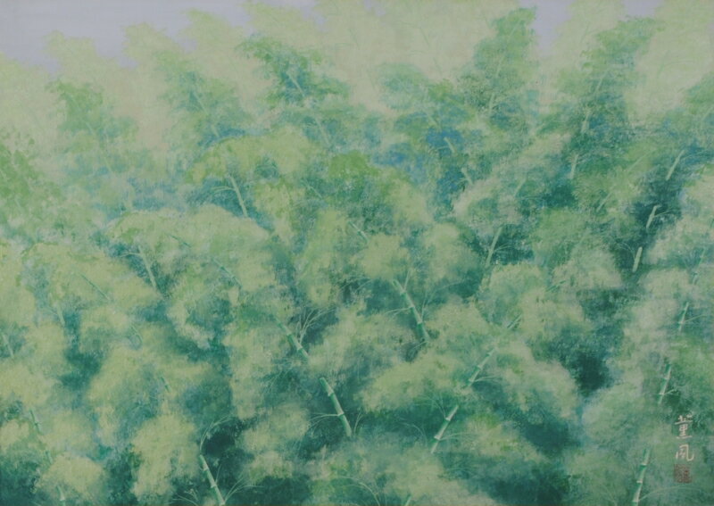 竹林 絵画 日本画 和風 絵 石井薫風 「蒼風」 額付き　国内送料無料