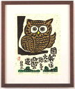 種田山頭火 絵画 俳句 和風 絵 木版画 インテリア プレゼント コレクション 小崎侃 「凹凸の道」 額付き 国内送料無料