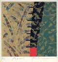 【作家名】南正雄 【作品名】プレイ・グラウンド 抽象画 シルクスクリーン 版画 絵画 和モダン インテリア 絵 額付き プレゼント 新築祝い 開店祝い 国内送料...