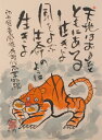 虎 絵画 タイガー 和風 墨彩画 志摩欣哉 「虎」 額付き　国内送料無料