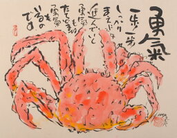 蟹 絵画 毛ガニ 墨彩画 和風 志摩欣哉 「勇気」 額付き　国内送料無料