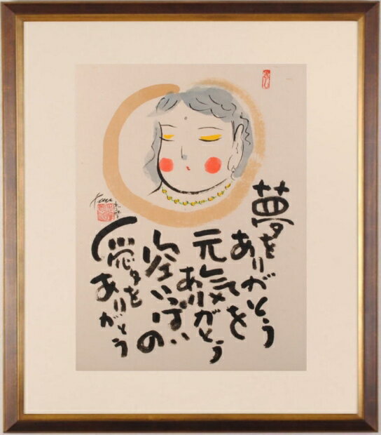 志摩欣哉・ありがとう額付き