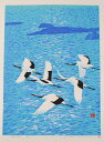 【作家名】池上壮豊 【作品名】海渡 丹頂鶴 絵画 鳥 木版画 和風 額付き インテリア 全国送料無料