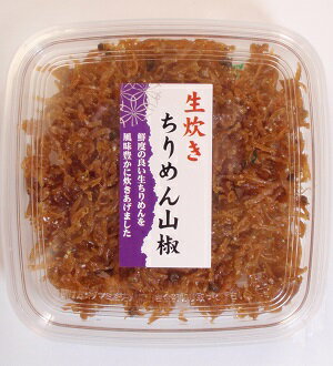 【送料無料】ちりめん山椒　100g　【 山椒 さんしょう　おにぎり　チリメン うま味 おじゃこ　佃煮】