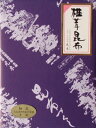 【送料無料】極品本場 椎茸昆布（スライス）　500g【毎日新聞で、2017年10月3日に紹介されました！！】【包装済み、手提げ袋入りです！】 送料込み　しいたけ昆布 2