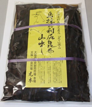 【送料無料】島採れ利尻昆布 山出し 500g 【1等検】【国産】進物対応 のし対応 プレゼント対応 熨斗対応【出し昆布】お歳暮、御年賀 お中元、母の日、父の日などに最適【送料込み】マラソン　スーパーセール　 02P03Dec16