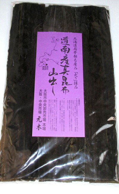 【送料無料】元木の徳用だし昆布 200g×2個セット　計400g　【北海道道南産】白口浜産真昆布です【業務用】鍋 湯豆腐 昆布 こんぶ コンブ konbu 函館 出汁 だし 出し昆布 山出し うま味【送料込み】