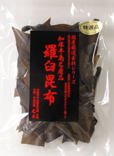 【送料無料】熟成天然根昆布 100g 天然羅臼昆布 【北海道産天然 羅臼昆布 根】かしら昆布 ねこんぶ ラウス らうす 頭昆布