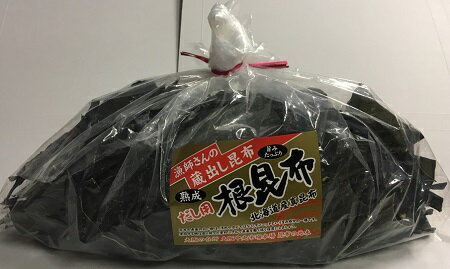 【送料無料】函館産だし用根昆布 1kg【北海道道南産】（3年熟成）出汁 出し昆布 お出汁 鍋 煮物 根昆布出し 送料込み 白口浜産【出し昆布】1キロ だし昆布 コンブ 業務用 真昆布 こんぶ 国産 【あす楽】