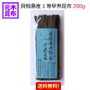 【送料無料】貝殻島産1等 早煮昆布 600g （200g×3個セット）　【北海道・貝殻島産棹前昆布 1等検査品】さお前 竿前 早に 【一等検査品】【最上級】【大阪中央卸売市場直送】うま味【送料込み】