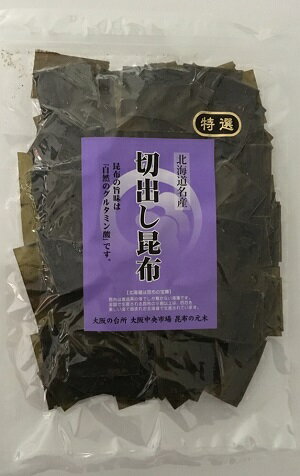 北海道産 特選だし昆布 300g （チャック付き袋入り！）お鍋 お吸い物 出し昆布 出汁こんぶ【送料込】 国産