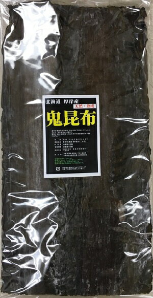 【送料無料】天然 鬼昆布　1kg （北海道産） 【えなが鬼昆布】【出し昆布】おに羅臼 オニ昆布【家庭用・業務用 】出し昆布【出汁】【送料込み】国産 おに昆布 オニコンブ 北海道産 卸売 卸値 【月間優良ショップ 受賞】