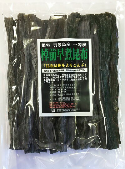 【送料無料】貝殻島産1等 早煮昆布 200g 【 貝殻島産棹前昆布 1等検査品 棹前昆布 湯どうふ昆布 】さお前 竿前 昆布巻き 早煮こんぶ 【一等 湯豆腐昆布 やさい昆布 結び昆布 おでん昆布 送料込み】