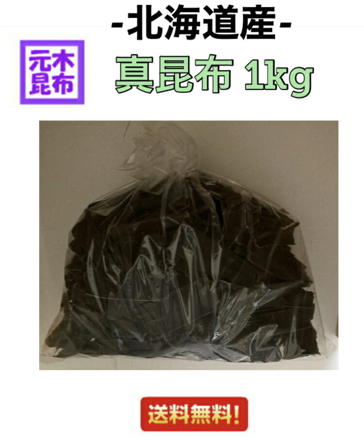 楽天市場】真昆布 天然 1等の通販