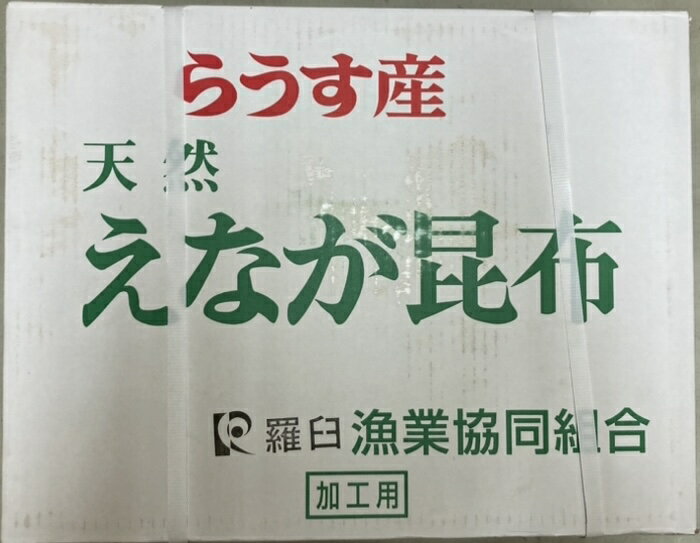 【業務用】天然 羅臼昆布 15kg【昆布 らうす昆布 出し昆布 だし昆布 切り落とし 15キロ 耳昆布 出汁昆布 みみ昆布 北海道羅臼産 羅臼 ラウス昆布