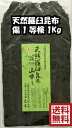 【送料無料】天然羅臼昆布 黒傷1等 1kg 【出し昆布】天然羅臼 【家庭用・業務用 】【出汁昆布 キズ 1等級 出汁 らうす だし昆布 ラウス昆布 こんぶ 送料込み 北海道産 国産】