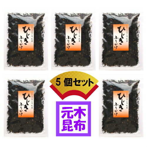 【送料無料】しそひじきふりかけ　50g×5個セット　計250g(おにぎり ご飯 混ぜ込み ごま ゴマ)　【 買い回り】【大阪市中央卸売市場】送料無料 【月間優良ショップ 受賞】