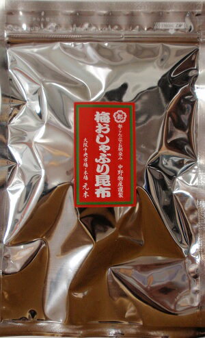 【送料無料】梅おしゃぶり昆布　(都こんぶ製)　80g【中野物産】徳用梅おしゃぶりこんぶ お得用 大容量 梅　こんぶ　…