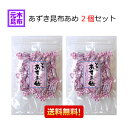 【送料無料】あずき昆布あめ　2こセット　計600g　【おやつ】【小豆】 こんぶ飴 はちみつレモン昆布あめ 昆布あめ 北の花ごよみ【送料込】 マラソンスーパーセール　02P03Dec16 その1