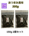 【北海道産】おつまみ昆布 焙煎するめ味 300g (訳あり)おしゃぶり昆布 おやつ昆布 こんぶ konbu 国産 送料込み 浜風 梅浜 やみつき昆布 【送料...