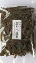 【北海道産】徳用おやつ昆布 200g 【たっぷり】【北海道産】【ヘルシー】【送料込み】マラソン スーパーセール おしゃぶり昆布 送料無料