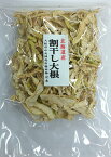 【送料無料】北海道産 割干し大根 100g （切り干し大根）【切干し大根 割り干し大根 国産 国内産】　だいこん　うま味