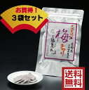 【送料無料】梅角切り昆布茶 150g （