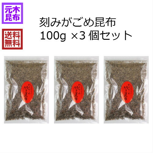 【送料無料】刻みがごめ昆布 300g (北海道産...の商品画像