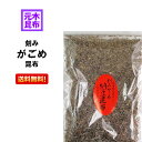 【北海道産】刻みがごめ昆布 100g 【 納豆昆布　刻みガゴメ昆布　がごめ昆布粉末 】　送料無料　フコイダン なっとう昆布 ガゴメ ねばねば昆布 送料込み 訳あり 健康 松前漬け