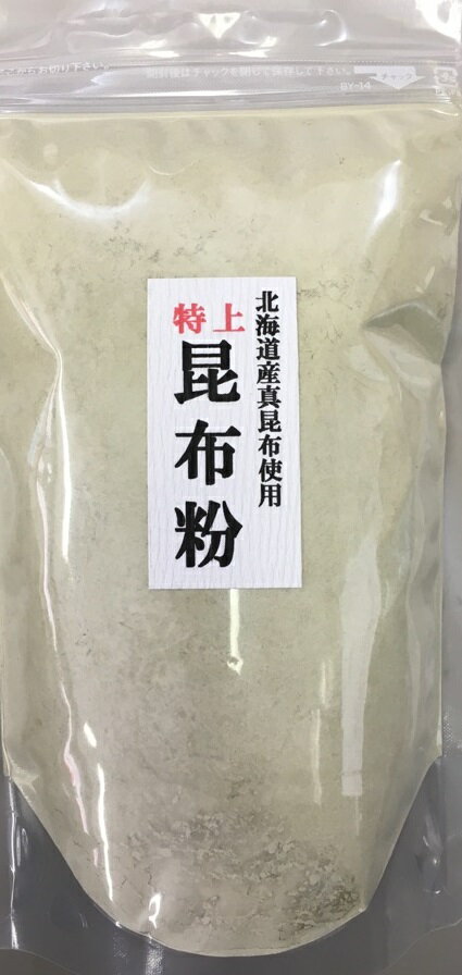 【送料無料】真昆布粉末 300g 無添加/北海道産 道南産 真昆布 保存に便利なチャック付き袋です 【北海道 函館産真昆布 無添加粉末パウダー】 北海道函館 道南産【送料込み 松前漬け うま味 昆…