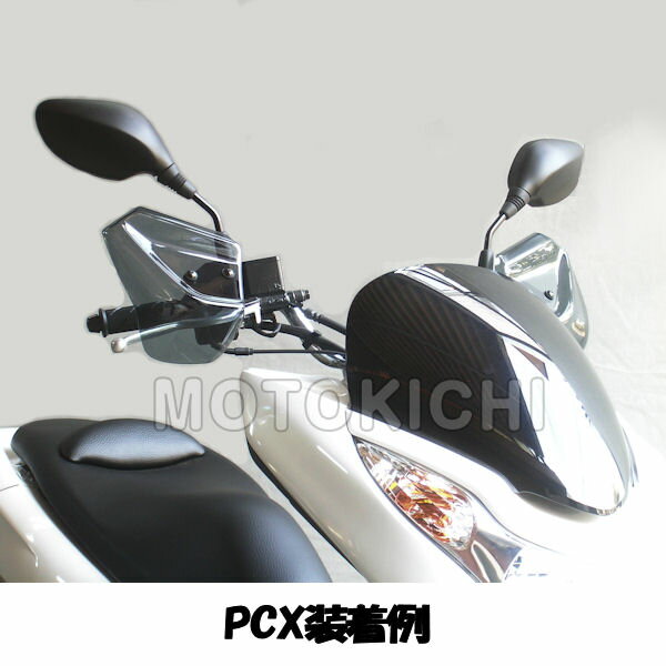 旭風防 HN-06 ナックルバイザー ホンダ PCX125/150 DUNK アドレスV125G 旧品番：PCX-01