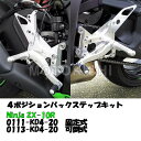 BEET 0111-KD4-20 バックステップキット ハイパーバンク ZX-10R '16年～ 固定式