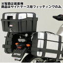 デイトナ DAYTONA 92792 GIVI PLR367 パニアホルダー ヤマハ XT1200Z（’10）