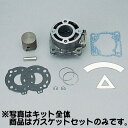 デイトナ DAYTONA 13137 ガスケットセット ビッグボアキット（13057）用補修パーツ ヤマハ TZR50R TZM50R RZ50