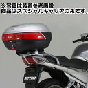 デイトナ DAYTONA 94024 GIVI E228 スペシャルキャリア ヤマハ FJR1300('06~'09)モノキーケース