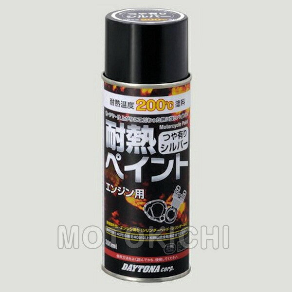 デイトナ DAYTONA 78093 耐熱ペイントスプレー 200℃ つや有シルバー 300ml エンジン用