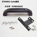 【在庫あり】ドレミコレクション 35091 ブラック KAWASAKI Z900RS-CAFE専用 フォークカバーエンブレム ステー付き DOREMI COLLECTION