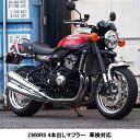 【入荷待ち】ドレミコレクション 35203 Z900RS 4本出しマフラー 車検対応 ストリート4 メッキ DOREMI COLLECTION